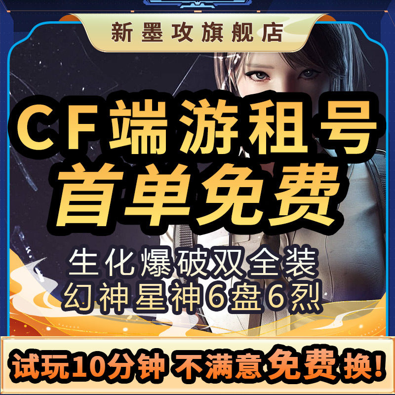 穿越火线号购买【自助下单】穿越火线租号cf端游号手游cfm排位账号出租生化密码