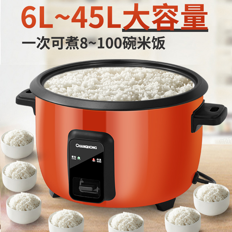 长虹商用电饭锅6L8升大容量10-15-20-30人酒店食堂家用老式电饭煲 - 图0