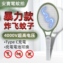 Ampel Electric Mosquito Beats Typec Rechargeable Lithium Battery Single Layer Violent Mosquito Repellent God to beat the flyster and beat vigorously and effectively