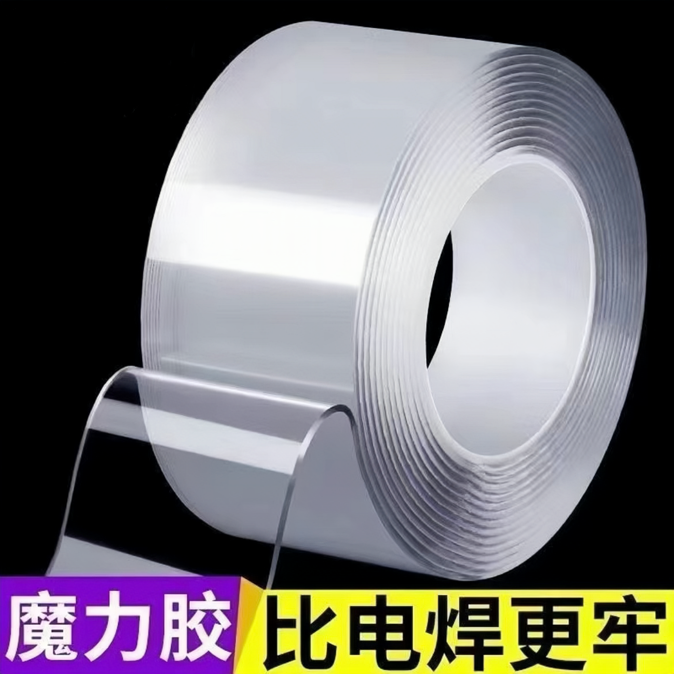 纳米双面胶万能粘胶贴片无痕透明胶带魔力贴强力粘两面不留痕胶布,淘宝优惠券,粉丝福利购,淘宝优惠卷