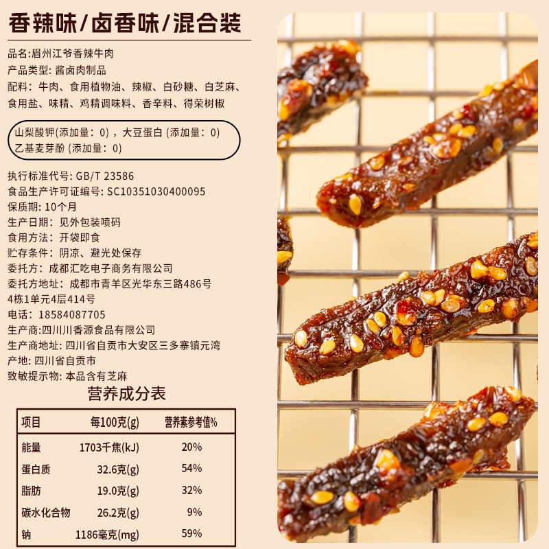 休闲零食四川麻辣牛肉 眉州江爷牛肉类
