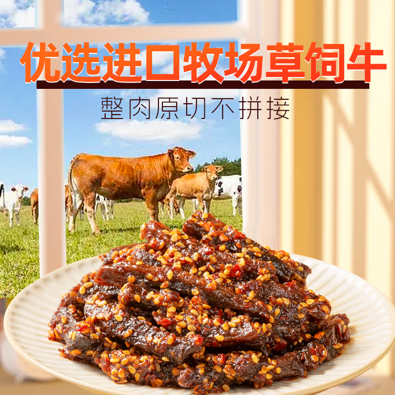 香辣牛肉干118gX2袋麻辣五香四川藤椒风干手撕牛肉干解馋零食冷吃 - 图0