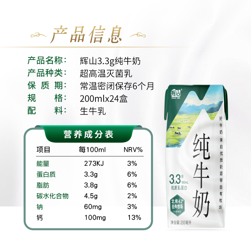 辉山经典3.3g纯牛奶200ml生牛乳小盒量贩装儿童早餐奶官方正品