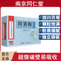Nanjing Tongrentang Fritillaria Fritillaria Powder for Aging Adults Children Official Flagship Store of Adult Children in Lung Middle