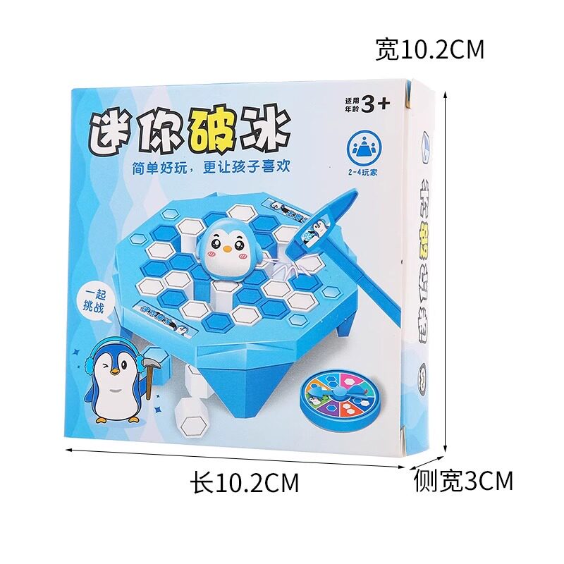 企鹅迷你破冰儿童玩具幼儿园毕业礼物全班奖励小学生实用礼品奖品