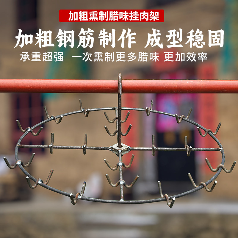手工烟熏腊肉加厚钢筋加粗旋转圆形家用香肠支架架子晾晒熏肉神器,淘宝优惠券,粉丝福利购,淘宝优惠卷