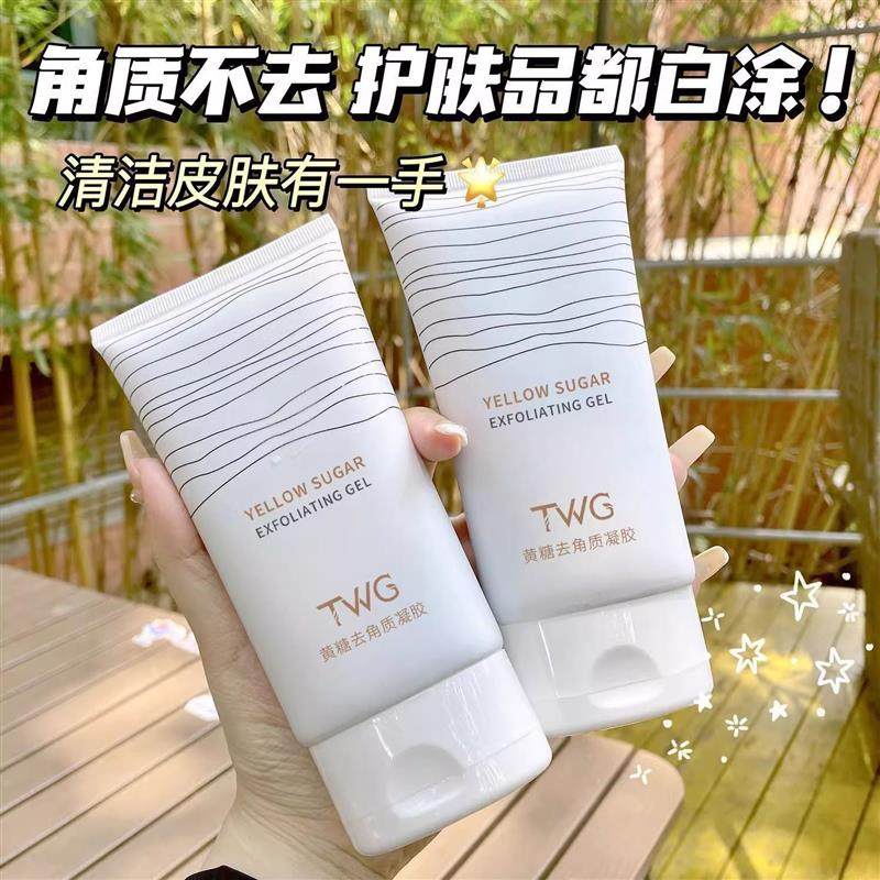 TWG黄糖去角质凝胶啫喱温和脸部深层清洁收缩毛孔死皮磨砂膏,淘宝优惠券,粉丝福利购,淘宝优惠卷