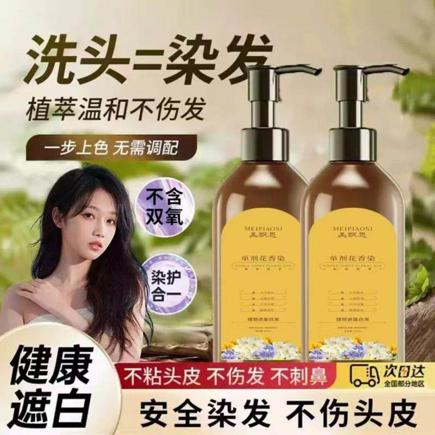 美飘思单剂花香染官方正品黑茶色染发膏染发霜黑色染发剂遮白发,淘宝优惠券,粉丝福利购,淘宝优惠卷