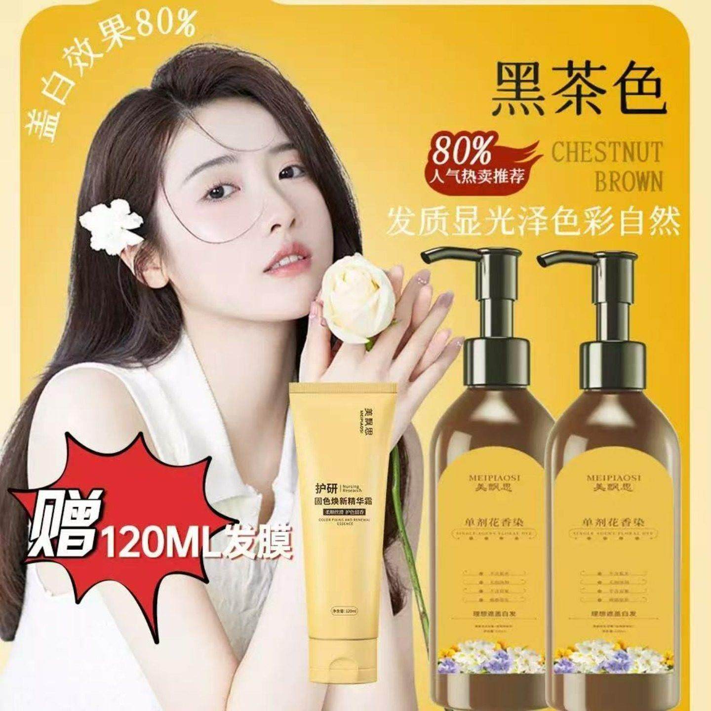 美飘思单剂花香染官方正品黑茶色染发膏染发霜黑色染发剂遮白发,淘宝优惠券,粉丝福利购,淘宝优惠卷