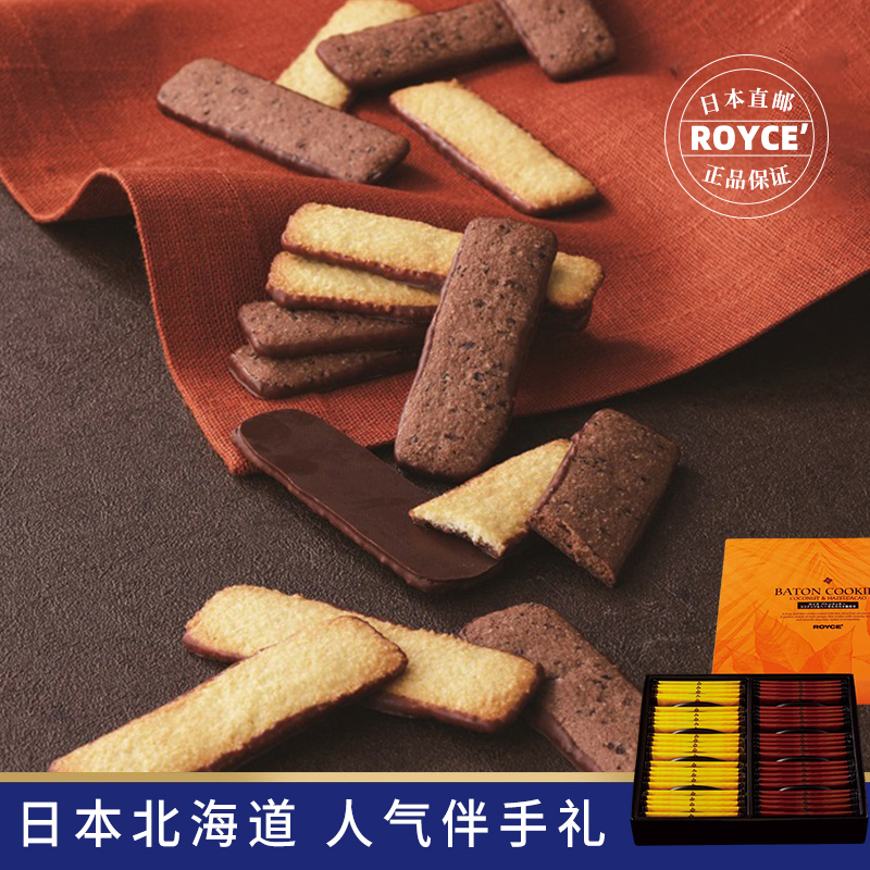 ROYCE若翼族日本北海道进口椰子榛果牛奶巧克力曲奇饼干棒礼盒