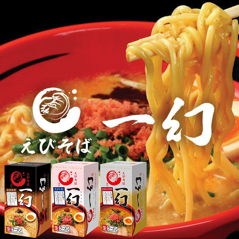 一幻拉面日本北海道直邮札幌生拉面2食装 味增酱油盐味虾日式拉面,淘宝优惠券,粉丝福利购,淘宝优惠卷