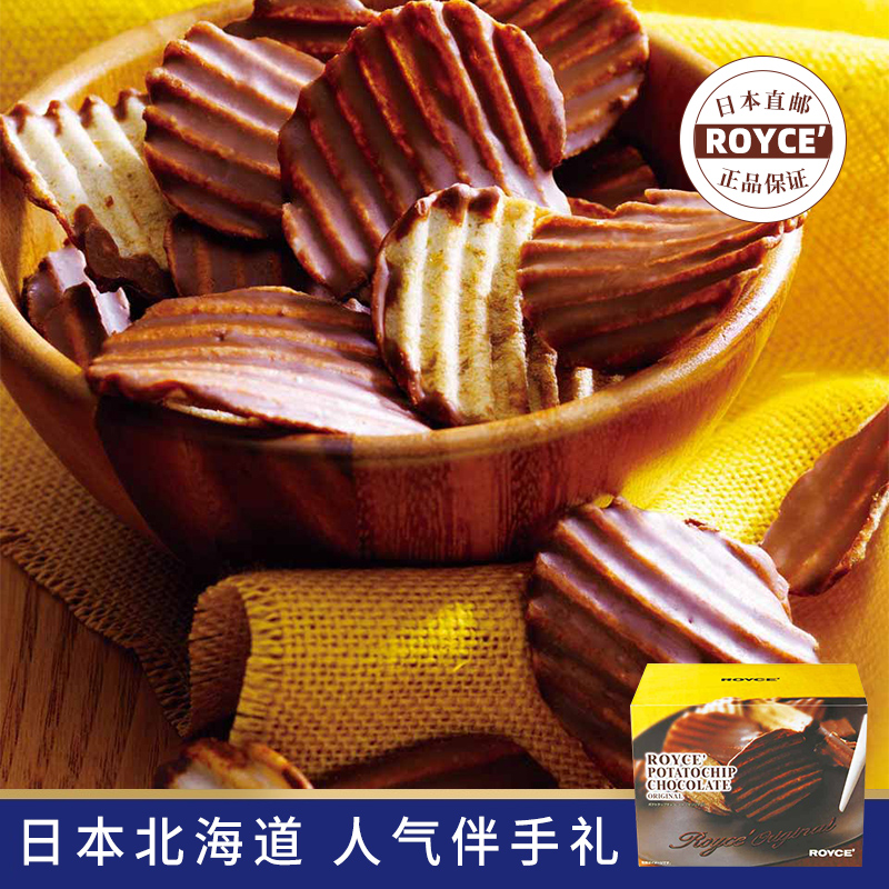 ROYCE若翼族日本北海道马铃薯片原味焦糖味巧克力进口礼盒零食