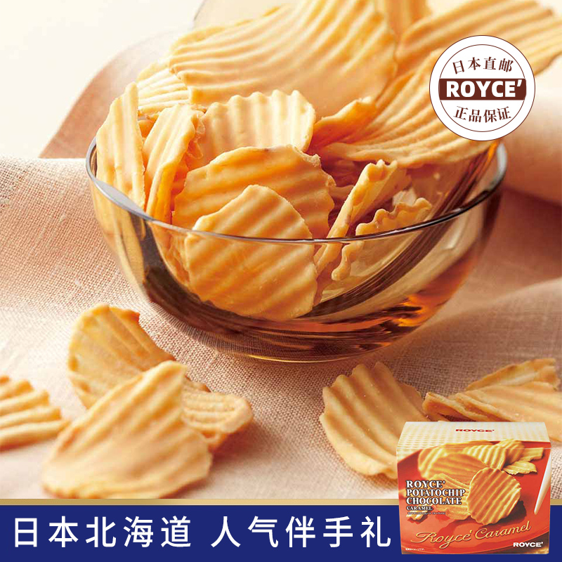 ROYCE若翼族日本北海道进口马铃薯片焦糖味巧克力进口礼盒零食