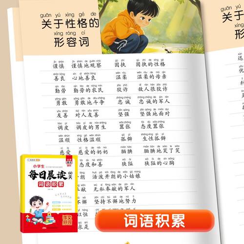 好词好句好段大全小学语文优美句子积累作文素材积累提升写作技巧 - 图2