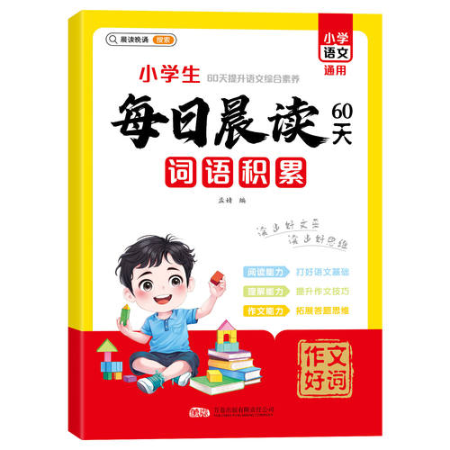 好词好句好段大全小学语文优美句子积累作文素材积累提升写作技巧 - 图3