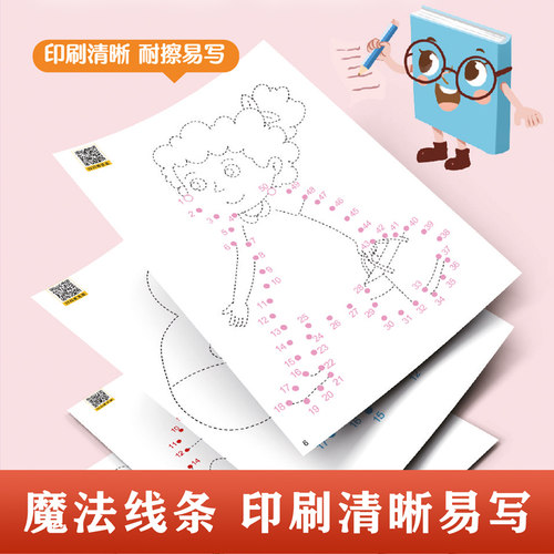 魔法连线6-12岁儿童专注力训练左右脑开发思维训练孩子耐心力训练 - 图3