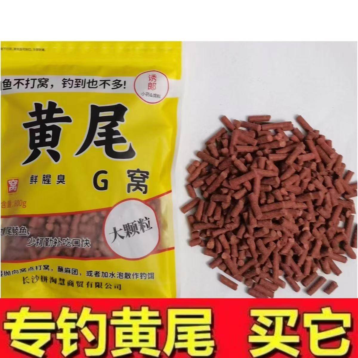 正品老牌黄尾G窝腥臭大小颗粒打底窝红黄青尾鲮鱼湖南销量十万包,淘宝优惠券,粉丝福利购,淘宝优惠卷