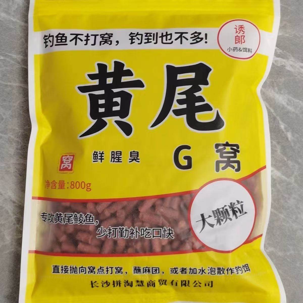 正品老牌黄尾G窝腥臭大小颗粒打底窝红黄青尾鲮鱼湖南销量十万包,淘宝优惠券,粉丝福利购,淘宝优惠卷
