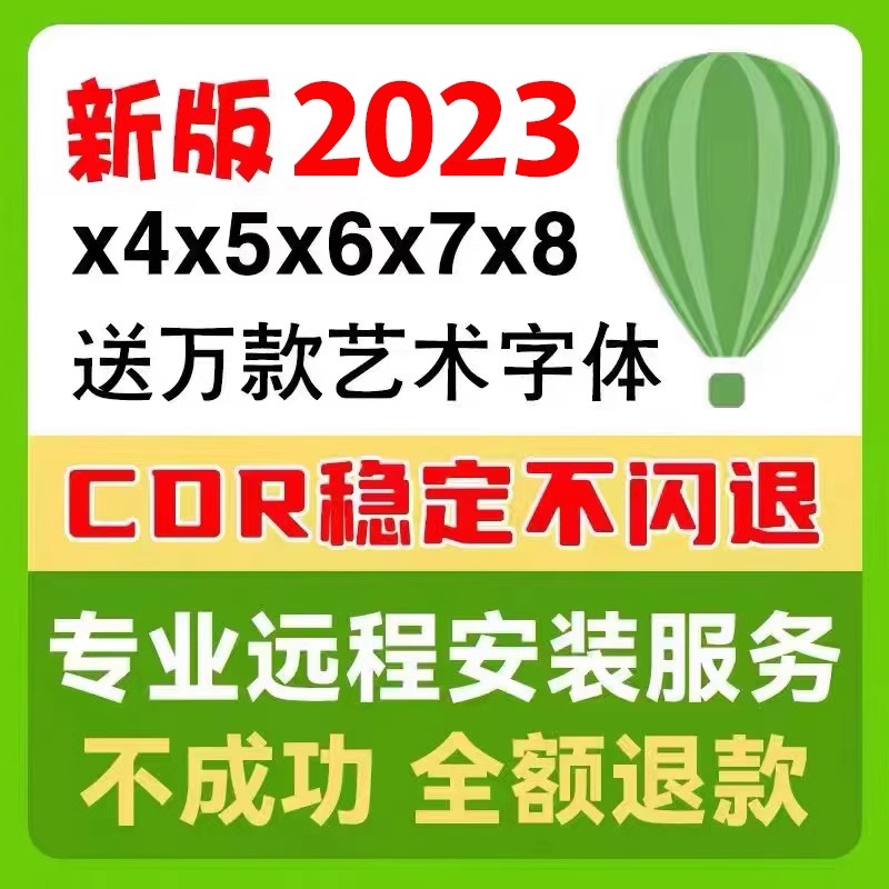 cdr软件包安装x4x7x8远程2023CorelDRAW2020教程2022Mac正版2021 - 图0