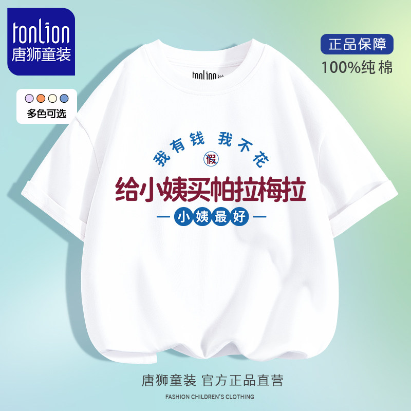  唐狮超级非凡T恤
