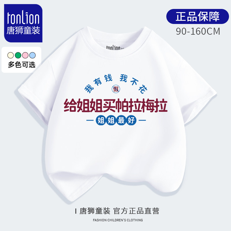  唐狮超级非凡T恤