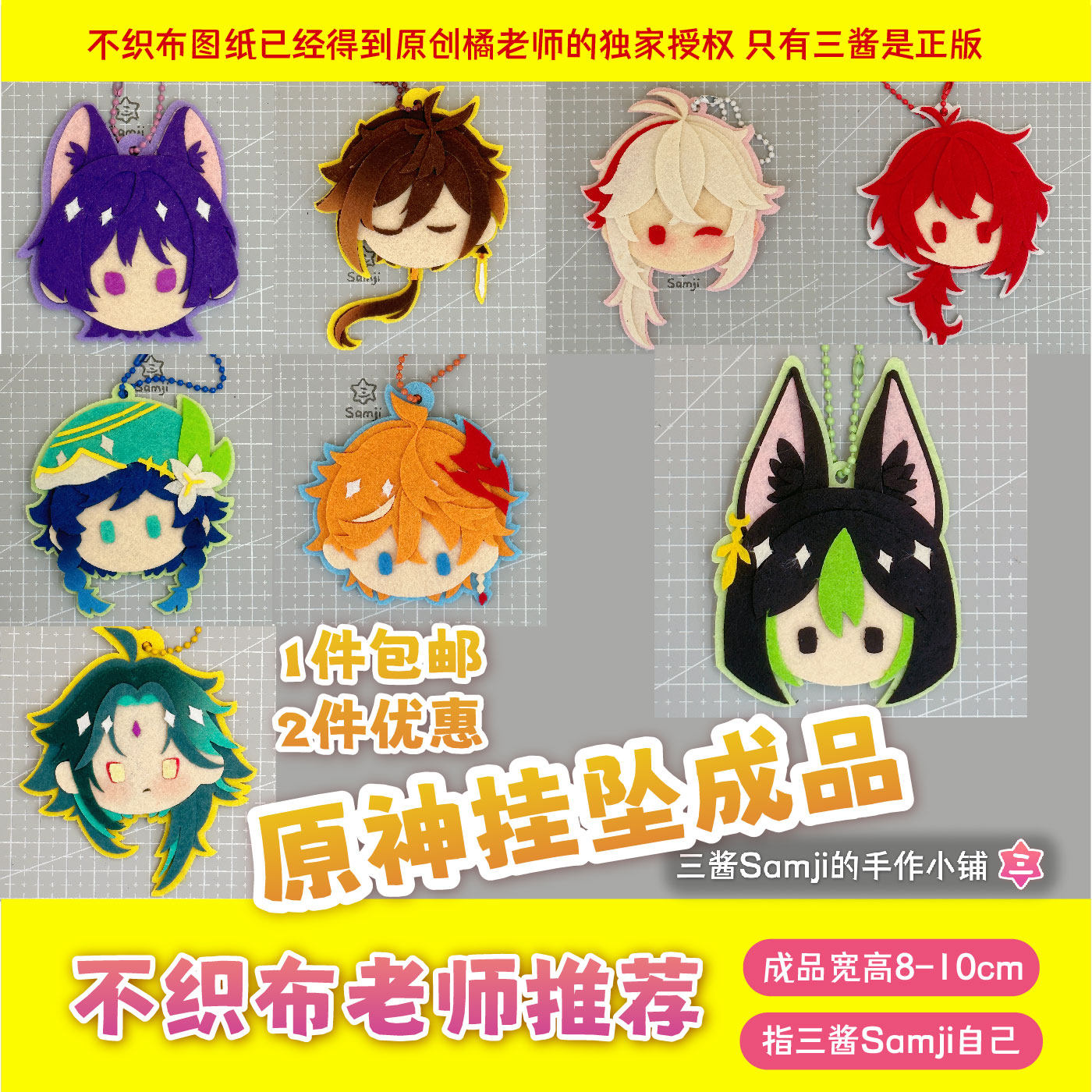 原神不织布原神周边 魈散兵钟离温迪万叶达达利亚不织布diy挂件