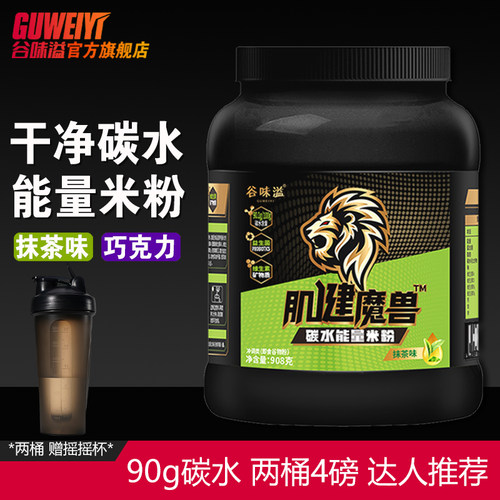 【两袋共4.2磅】碳水增肌营养米粉 90克快碳 瘦子增重健身米糊 - 图0