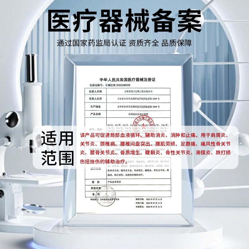 【认准品牌晋医生】医用远红外治疗凝胶喷雾辅助治疗腰椎疼痛酸麻 - 图3