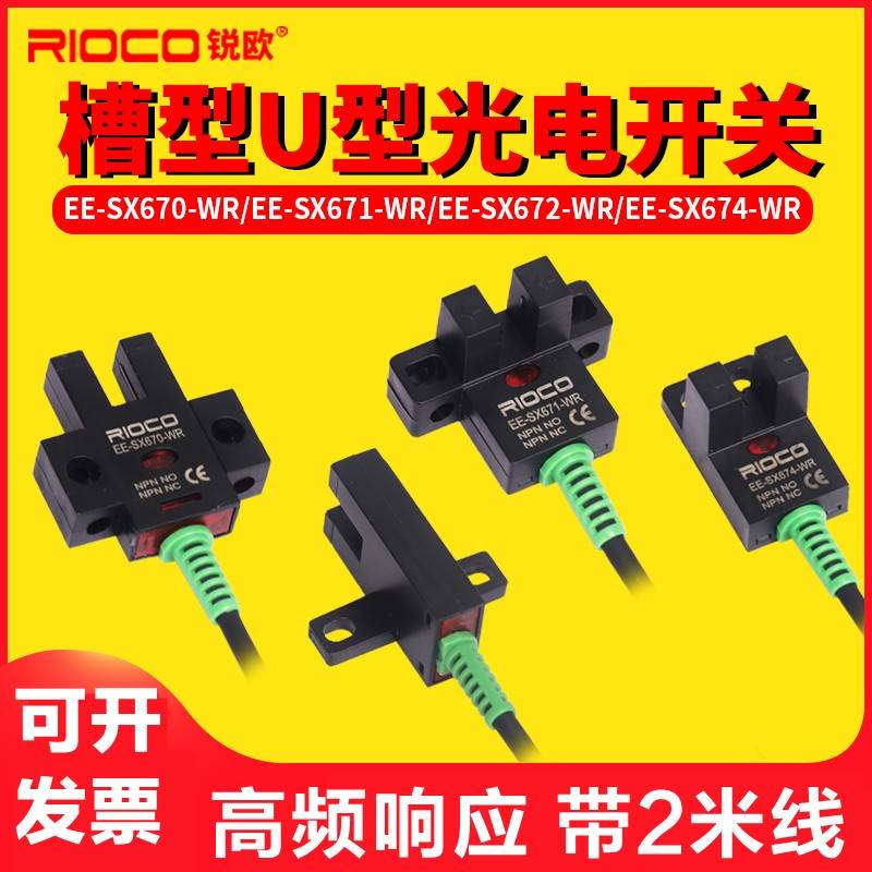 原装RIOCO槽型光电开关EE-SX674/672/671/670-WR 带线限位感应器 - 图3