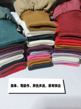 袖口裤脚加长半成品松紧接袖头