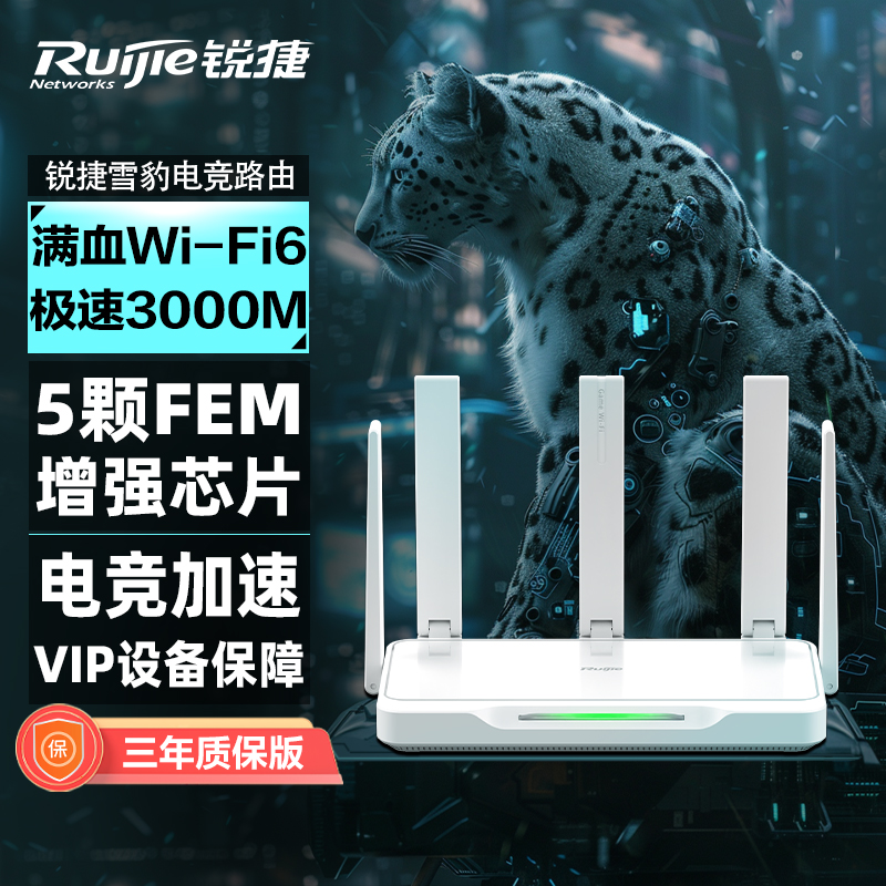 锐捷星耀WiFi6雪豹电竞路由器X30E 千兆AX3000M家用高速双频5G穿墙mesh组网全屋WiFi覆盖宿舍官方旗舰店 - 图0