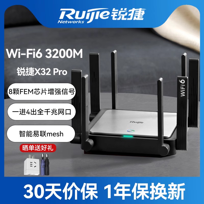 【顺丰】锐捷星耀WiFi6无线路由器X32 Pro家用千兆高速mesh组网穿墙王双频5G光纤大功率户型睿易官方旗舰店-图1