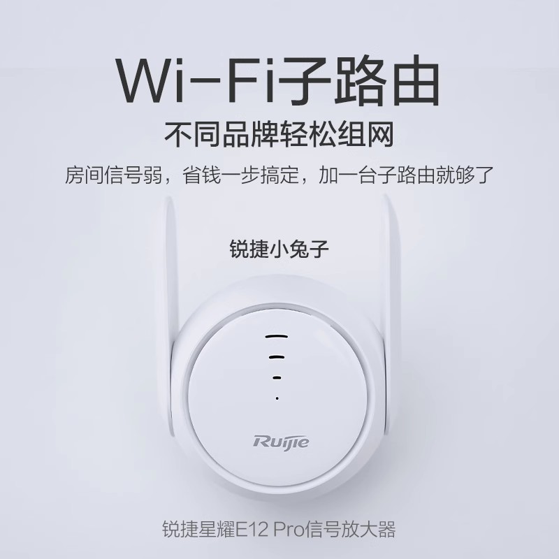 [顺丰]锐捷星耀小兔子WiFi信号扩大器双频5G信号增强放大中继1200M加强接收扩展桥接家用千兆无线路由网络E12-图0