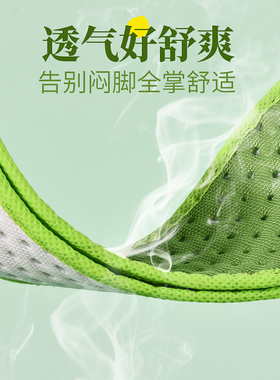 艾草透气吸汗超软底鞋垫
