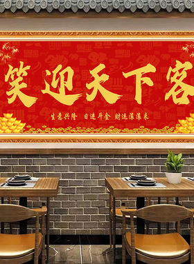 中式开业自粘财源广进装饰画