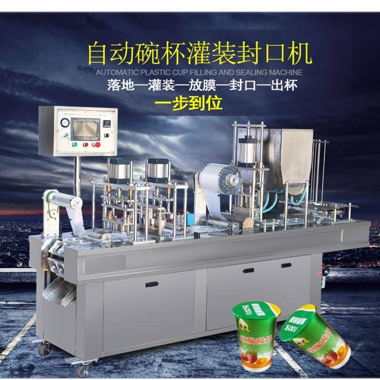 全自动塑杯灌装封口机液体膏体灌装封口机酸奶鲜奶果汁灌装封口机,淘宝优惠券,粉丝福利购,淘宝优惠卷