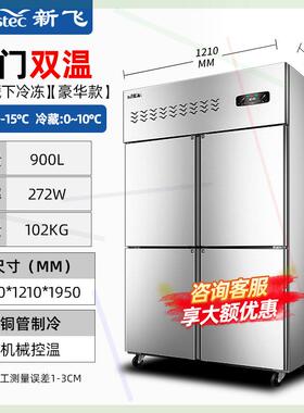 新飞 四门冰箱商用双温厨房冷藏冷冻4开门冷柜立式大容量六门冰柜