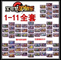 Treasure Dreamers Proud Card 1-11 Bomb Plus Proud Disc Dash 1 Play Ninth Play The Full Five Stars Pair Battle Card