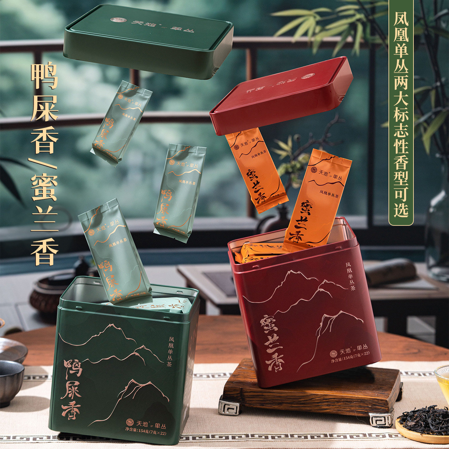 天池 鸭屎香凤凰单枞茶单丛茶叶蜜兰香独立泡包装 茗鉴罐装154g,淘宝优惠券,粉丝福利购,淘宝优惠卷