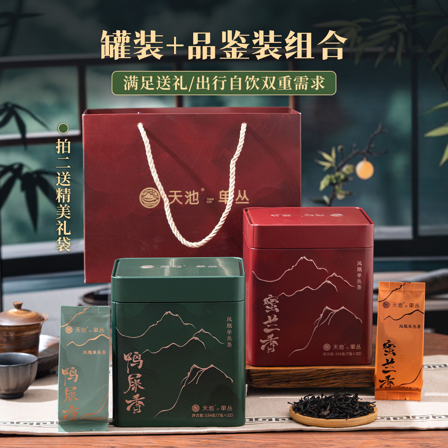 天池 鸭屎香凤凰单枞茶单丛茶叶蜜兰香独立泡包装 茗鉴罐装154g,淘宝优惠券,粉丝福利购,淘宝优惠卷