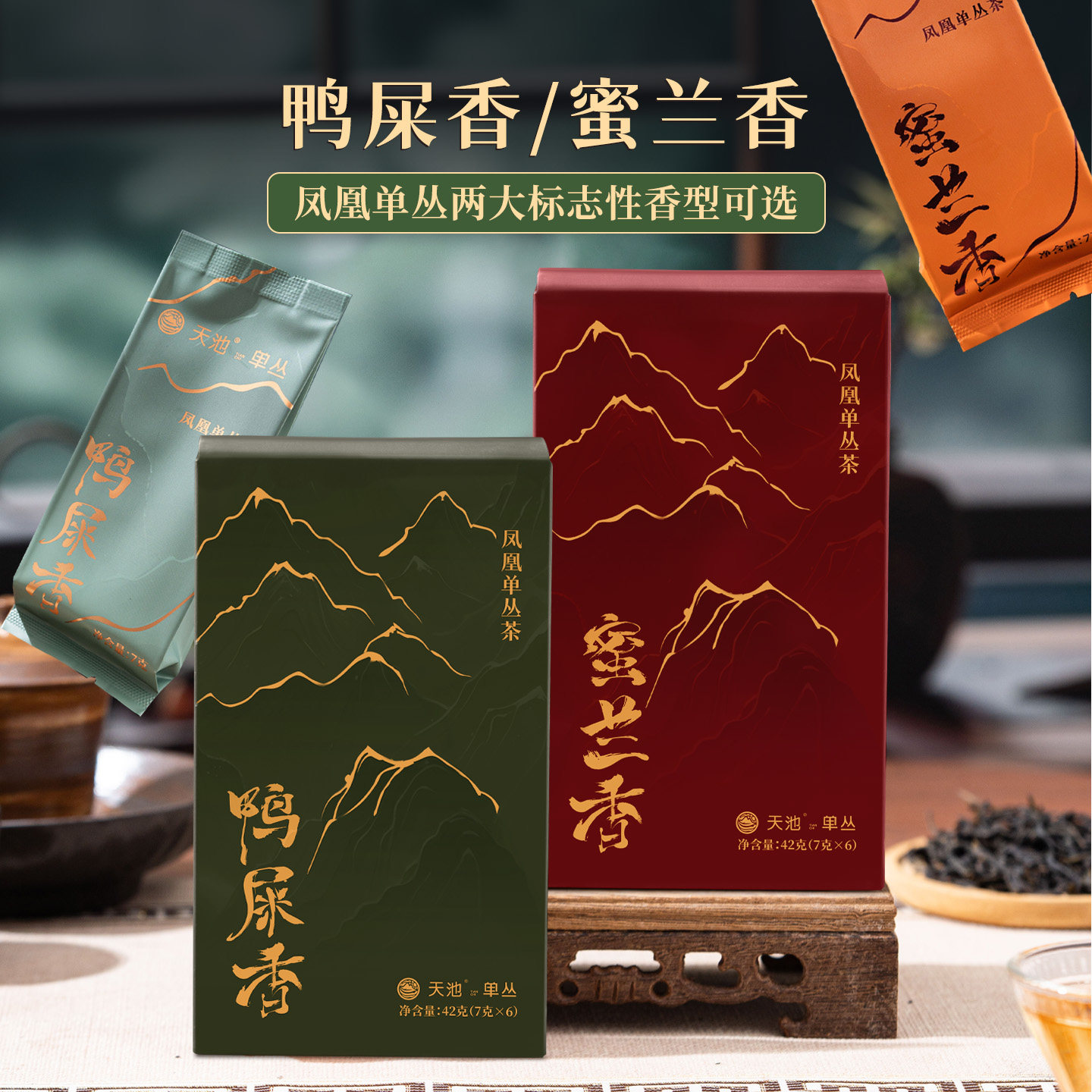 天池 凤凰单丛茶叶单枞茶鸭屎香品鉴装试喝装独立泡包小样 茗鉴盒,淘宝优惠券,粉丝福利购,淘宝优惠卷