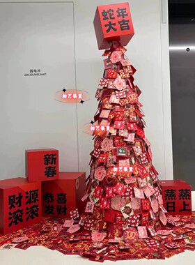 中秋国庆红包树美陈摆件引流打卡