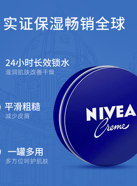 【自营】进口妮维雅大蓝罐多效霜