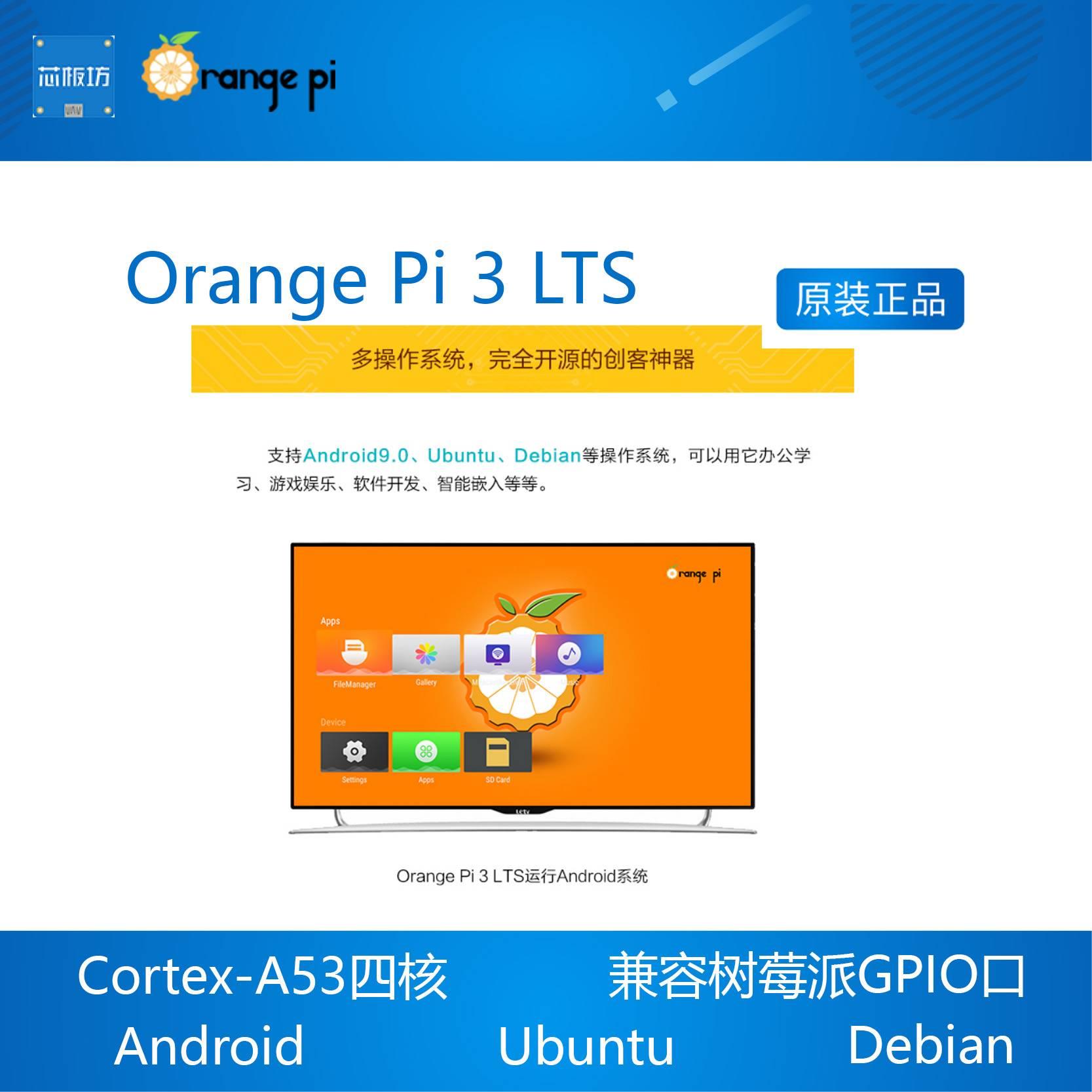 orange pi Ora片ngePi LT 开发板全志PGKH6芯 安卓Linu3xS香橙派 - 图1