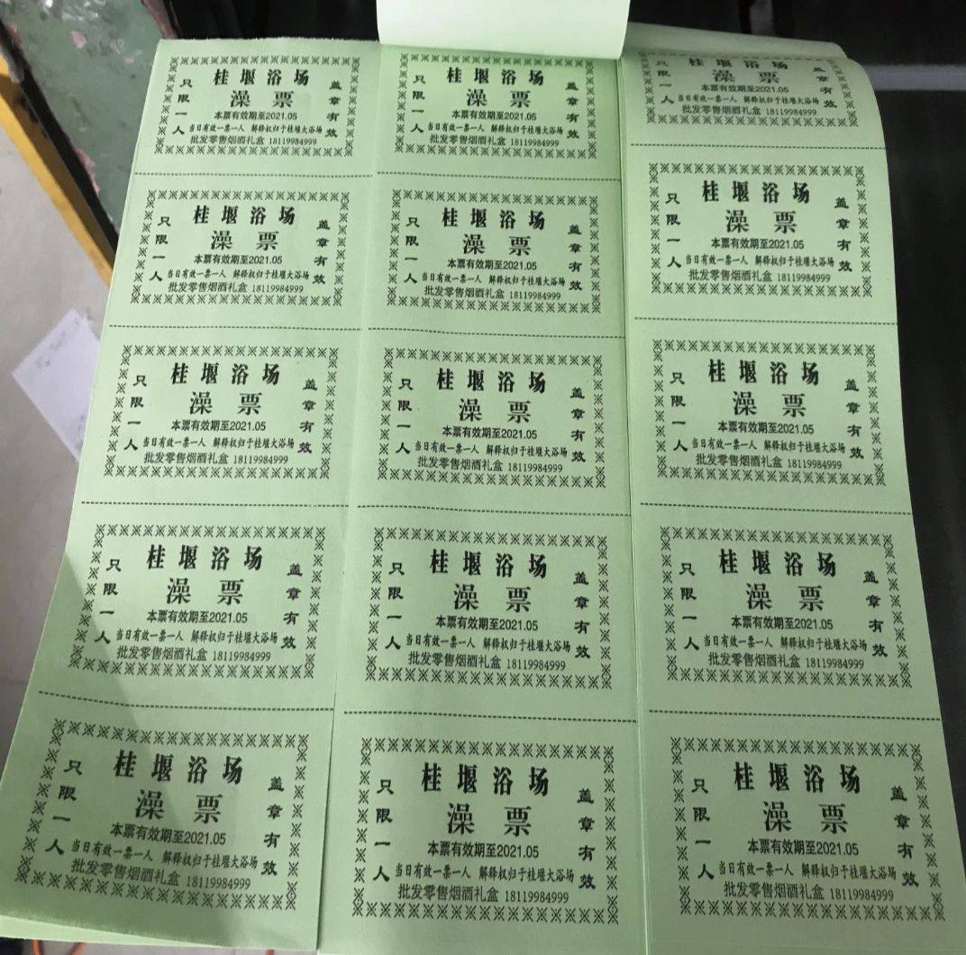 新款原浆纸印刷浴室门票洗澡票月票酒店早餐券实体印刷厂可定做,淘宝优惠券,粉丝福利购,淘宝优惠卷