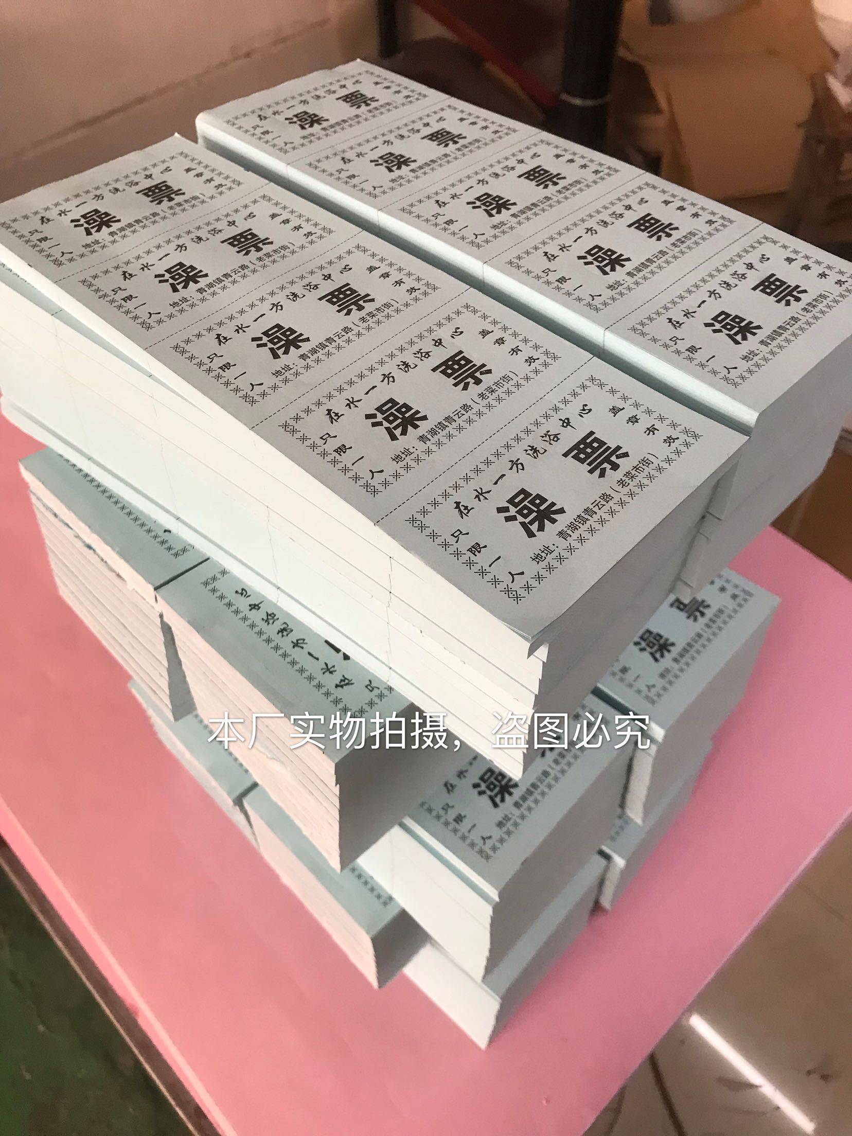 新款原浆纸印刷浴室门票洗澡票月票酒店早餐券实体印刷厂可定做,淘宝优惠券,粉丝福利购,淘宝优惠卷