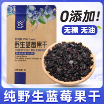Wild blueberry dry without added special level blue plum dry bubble water to drink pure natural basket berry baking blueberry fruit dry