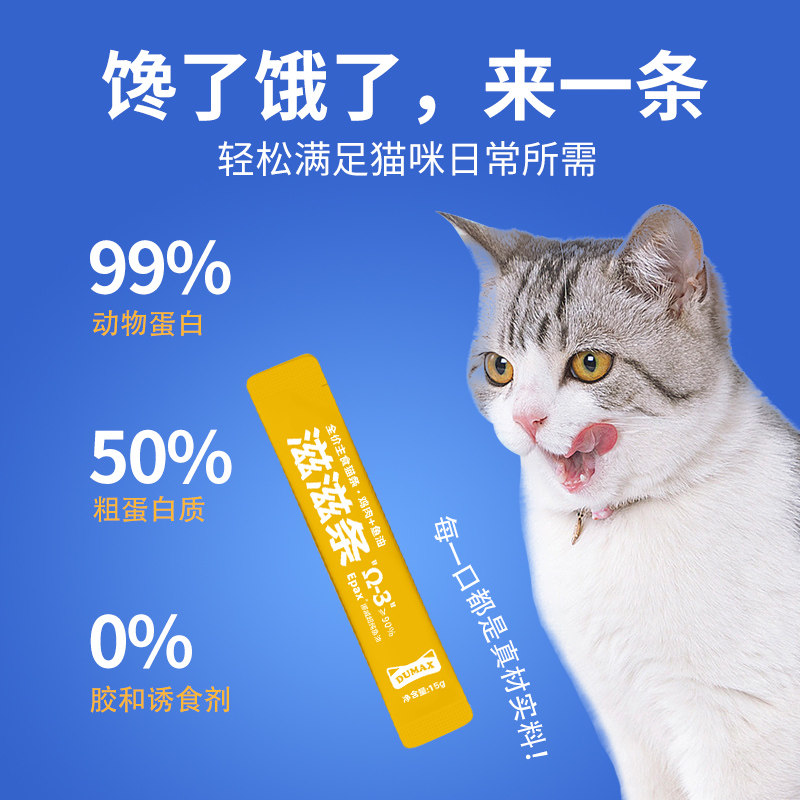 杜玛仕滋滋条主食猫条鸡肉鱼油成猫幼猫补水零食罐头营养增肥猫,淘宝优惠券,粉丝福利购,淘宝优惠卷