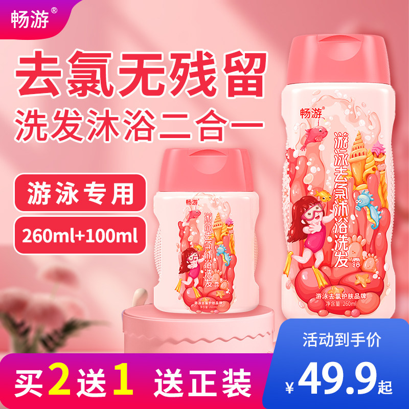  畅游化妆品更多游泳装备