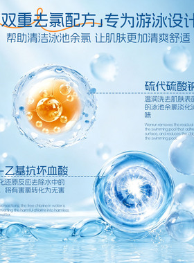 畅游游泳专用去氯洗面奶儿童除氯